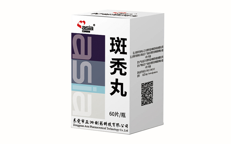 斑秃丸