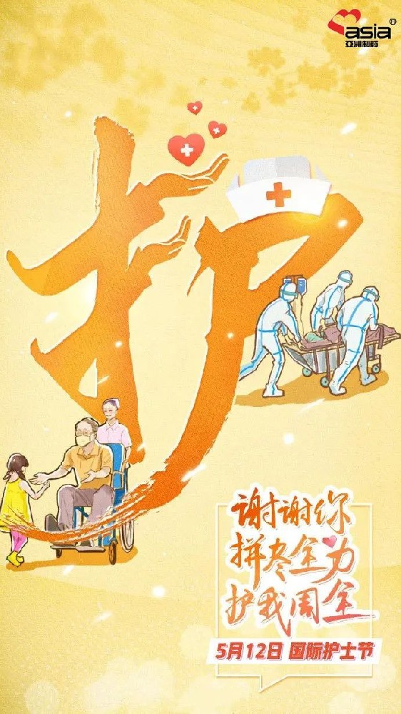 国际护士节 | 爱你阳光，敬你无畏！