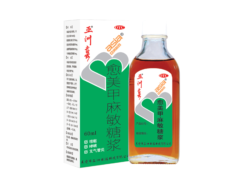 亚洲®愈美甲麻敏糖浆（原名：亚洲®止咳露）