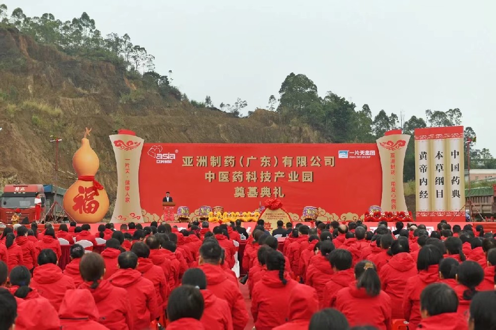 K8凯发官网网址（广东）有限公司中医药科技产业园盛大开启